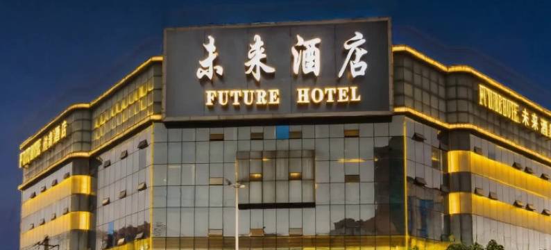 七鹿行·未来酒店(彭州龙兴寺望蜀里店)图片