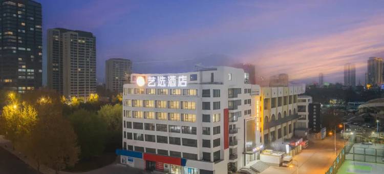 艺选酒店(濮阳市体育场店)图片
