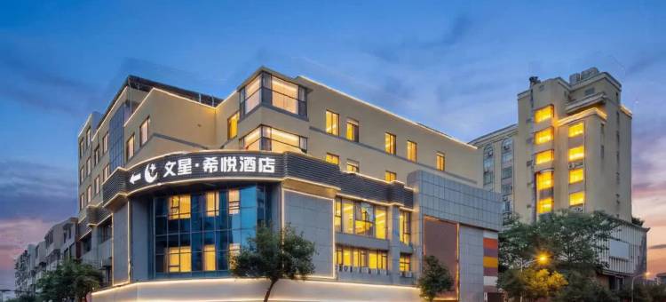 文星.希悦酒店(广州番禺长隆钟村地铁站店)图片