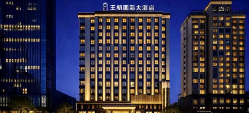 上饶红石王朝国际大酒店(新城吾悦广场店)图片