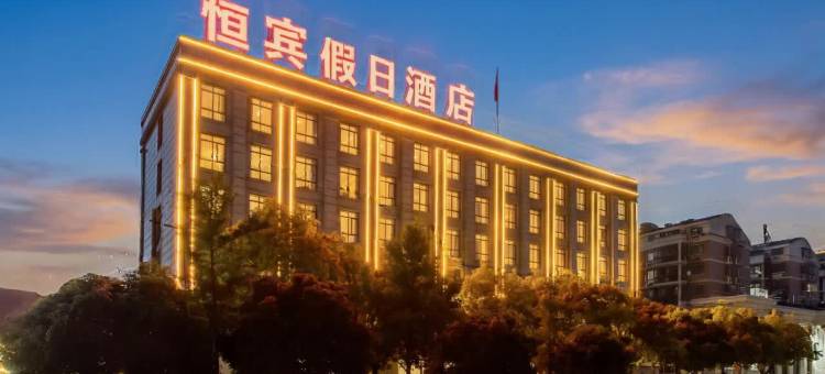 诸暨恒宾大酒店(万风新天地店)图片
