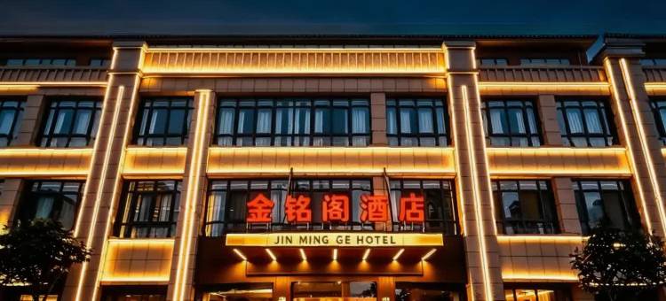 金铭阁酒店(开封宋城路店)图片