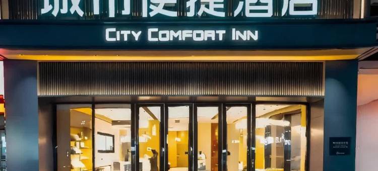 城市便捷酒店(中山南区永安广场店)图片
