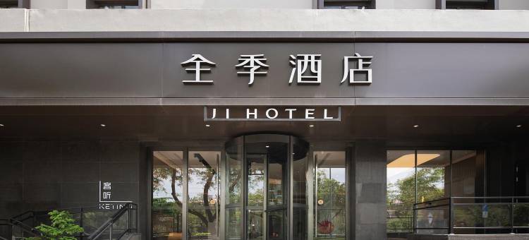 全季酒店(济南千佛山英雄山路店)图片
