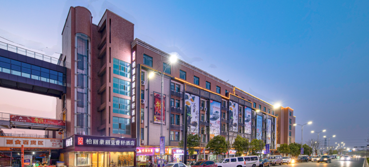 柏丽豪·丽呈睿轩酒店(苏州吴江华东商业城店)图片