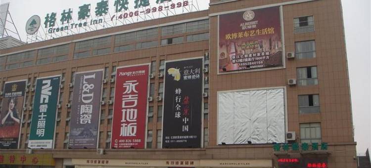 格林豪泰(镇江亿都建材城店)图片