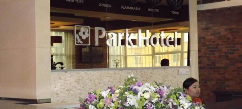 公园旅馆(Park Hotel)图片