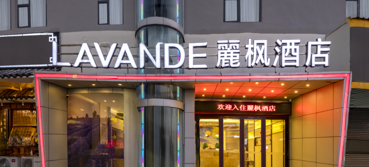 麗枫酒店(珠海唐家大学城店)图片