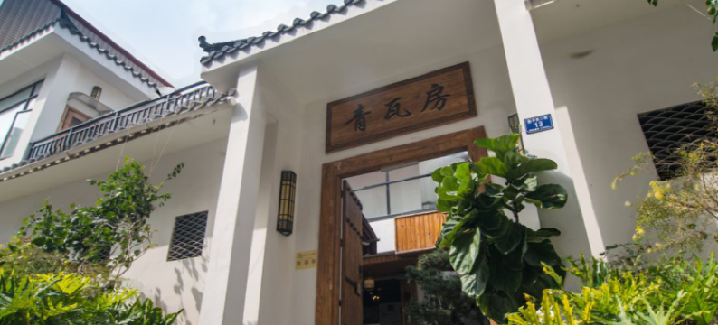 珠海青瓦房民宿(金湾机场店)图片