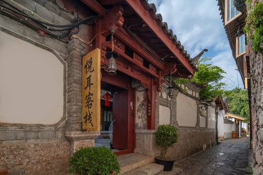 丽江悦耳客栈(丽江古城店)