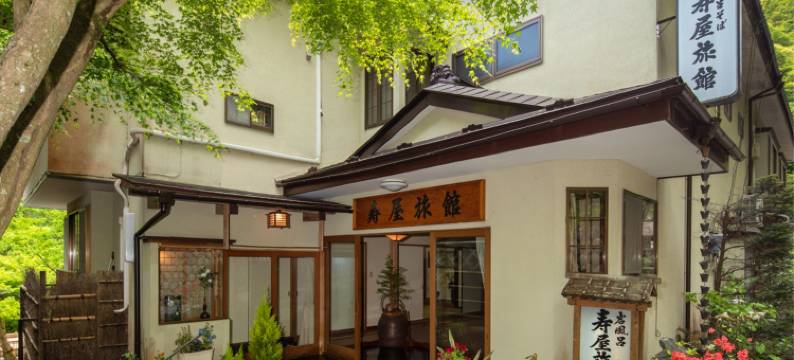 四万温泉寿屋日式旅馆(Shima Onsen Kotobukiya Ryokan)图片