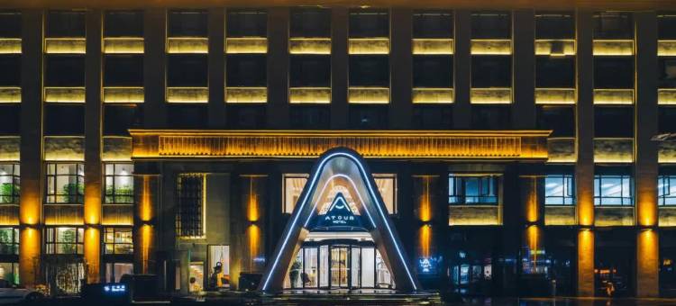 亚朵酒店(徐州云龙市政府店)图片