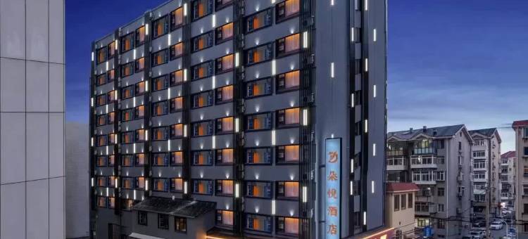 烟台朵悦酒店(烟台站滨海广场店)图片