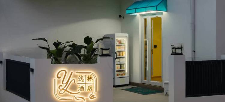 开封逸林酒店(清明上河园万岁山武侠城店)图片