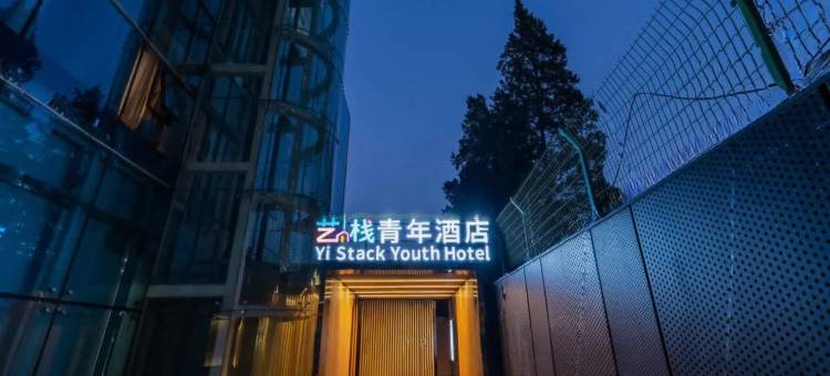 北京艺栈青年酒店(燕莎亮马桥地铁站店)图片