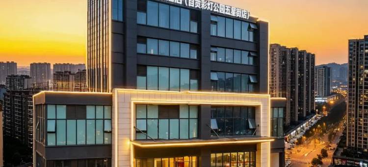 梦达屋酒店(自贡彩灯公园盐业博物馆店)图片