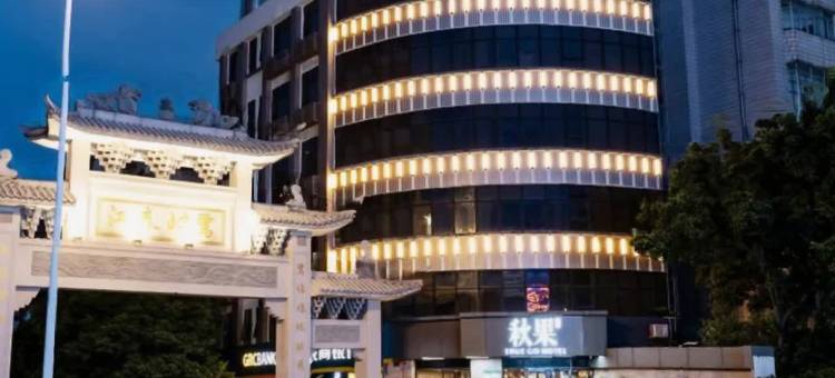 秋果酒店(广州中山大学鹭江地铁站店)图片