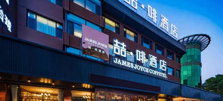 喆啡酒店(银川鼓楼步行街玉皇阁店)图片