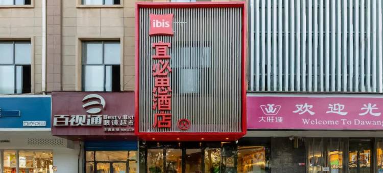 宜必思酒店(西安灞桥洪庆地铁站店)图片