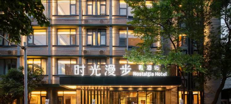 时光漫步S酒店(成都宽窄巷子店)图片
