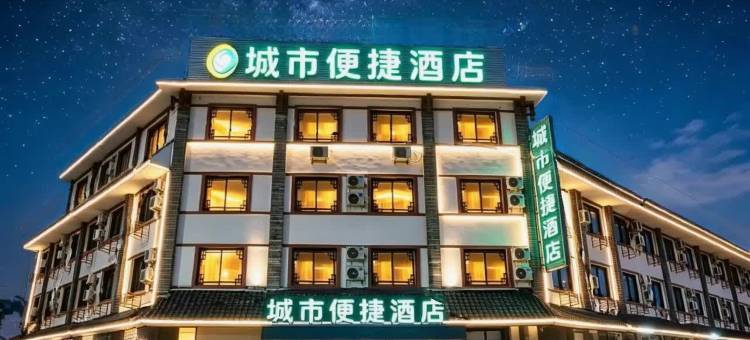 城市便捷酒店(百色高速路口爱琴海广场店)图片
