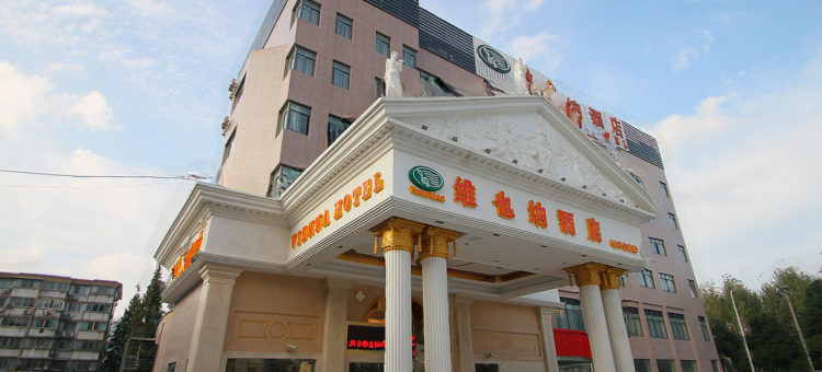 维也纳酒店(上海金桥公园台儿庄路地铁站店)图片
