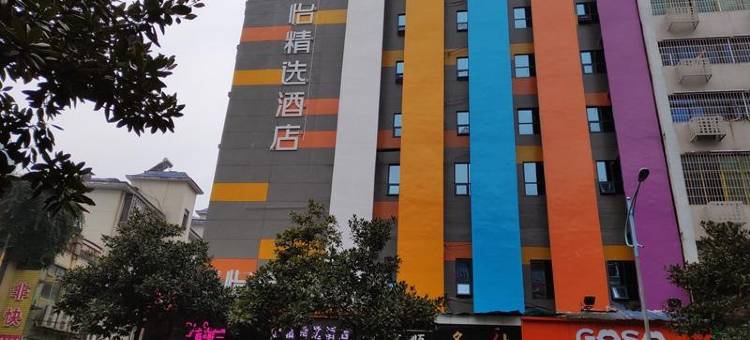 骏怡精选酒店(郴州裕后街步步高新天地店)图片