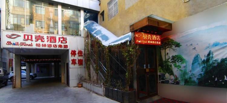 贝壳酒店(定西火车站店)图片
