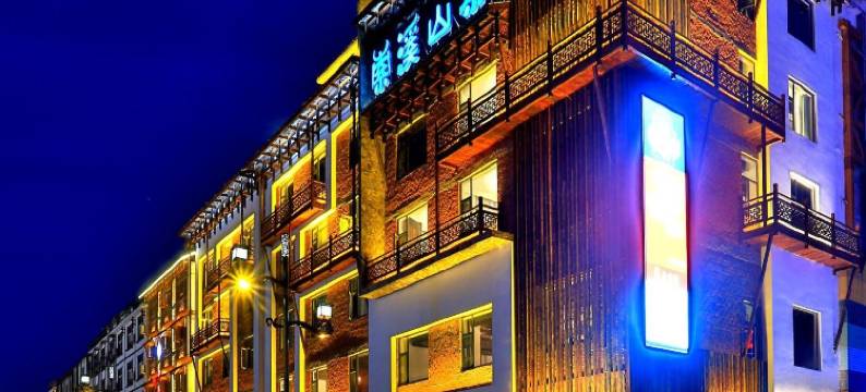 花筑·索溪山居轻奢度假(张家界国家森林公园标志门店)图片