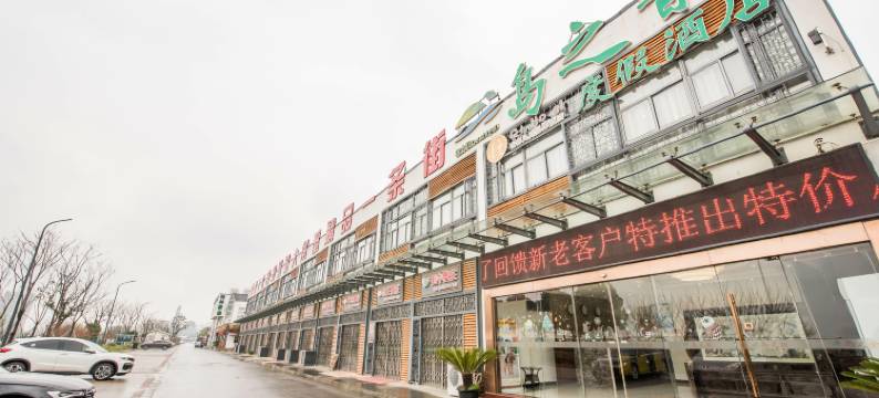 苏州岛之韵度假酒店图片
