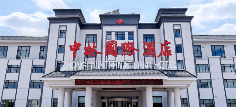 阜新中林国际酒店图片