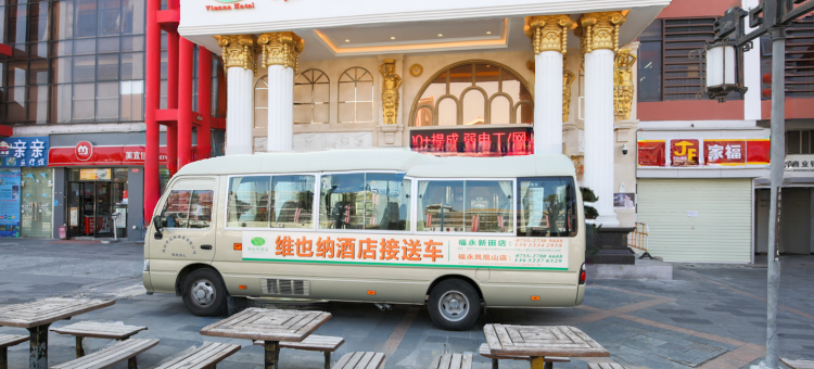 维也纳酒店(深圳国际会展中心福永凤凰山店)图片
