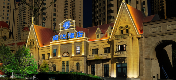 秦皇岛尚悦酒店图片