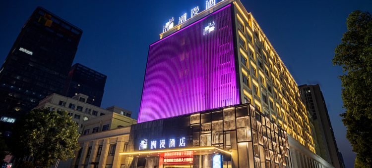 潮曼酒店(驻马店高铁站店)图片