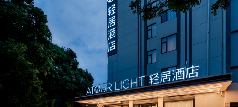 西安兴庆宫交通大学地铁站轻居酒店图片