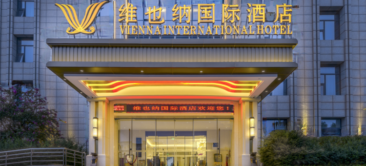 维也纳国际酒店(兴平汽车客运站店)图片