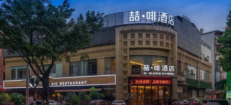 喆啡酒店(广州东晓南地铁站店)图片