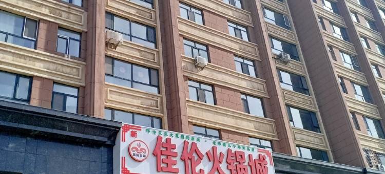 翰儿朵民宿(海拉尔大街分店)图片