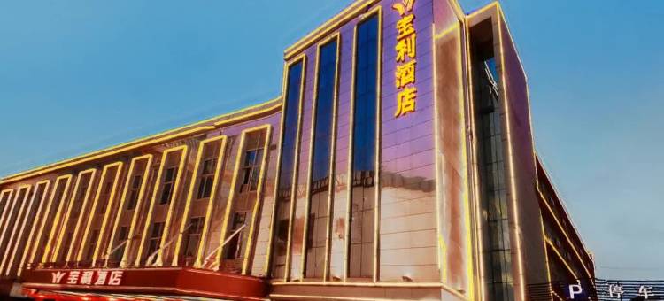 宝利酒店(肇庆七星岩牌坊店)图片