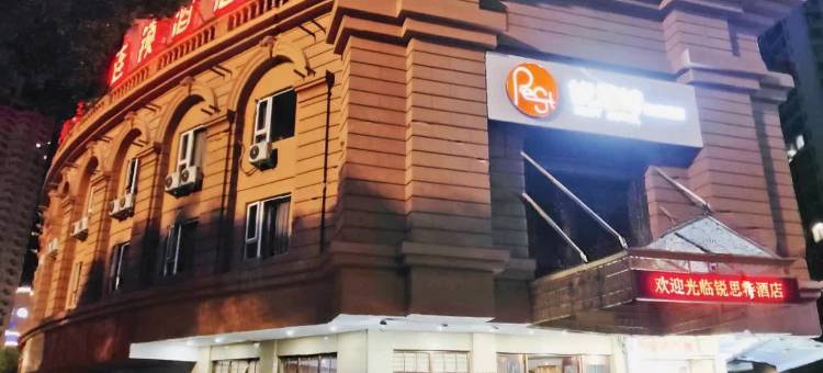 锐思特酒店(温州眼视光医院店)图片