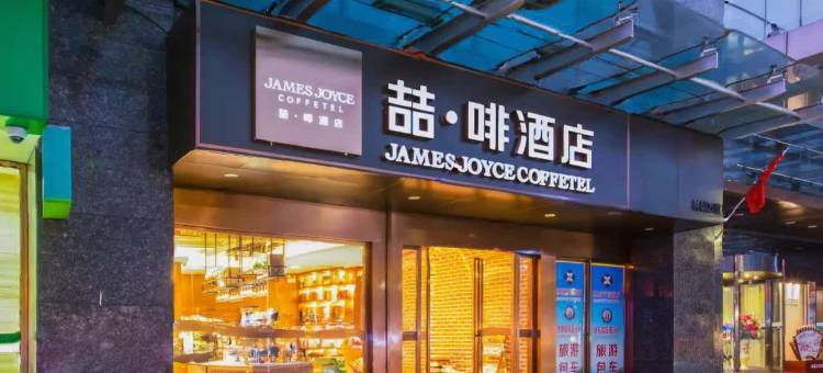 喆啡酒店(贵阳火车站地铁口青云市集店)图片