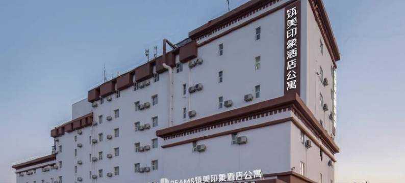 筑美印象酒店(青岛万年泉路地铁站店)图片