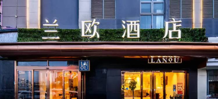 兰欧酒店(涟水炎黄大道城市广场店)图片