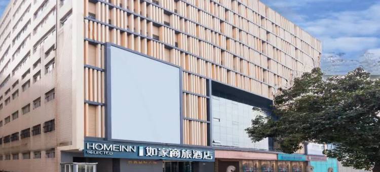 如家商旅酒店(济南泉城路大明湖店)图片