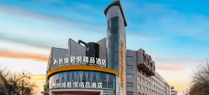 长城君悦精品酒店(三门峡市政府店)图片