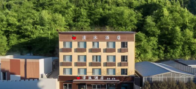清沐酒店图片