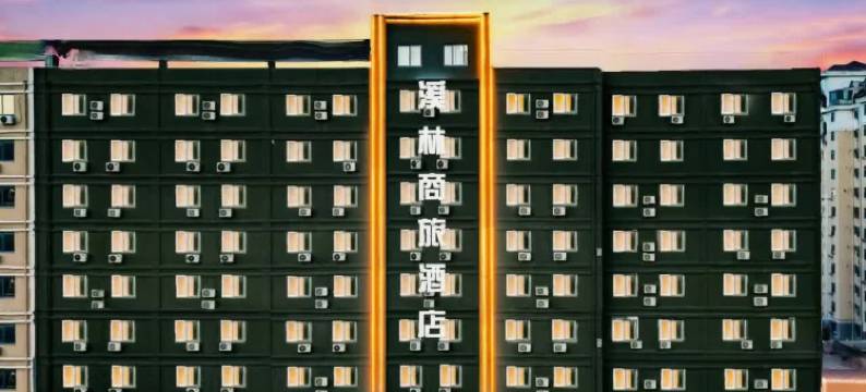 烟台溪林商旅酒店(烟台火车站鲁东大学店)图片