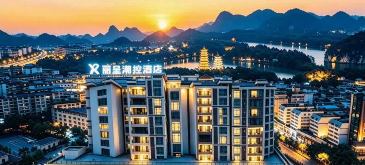丽呈潮控酒店(桂林象鼻山景区两江四湖店)图片