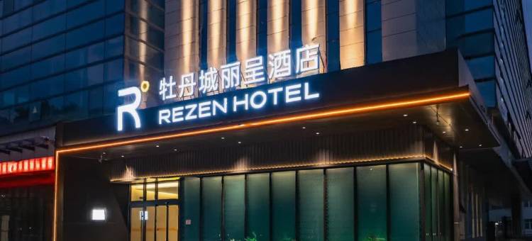 洛阳牡丹城丽呈酒店(龙门高铁站店)图片