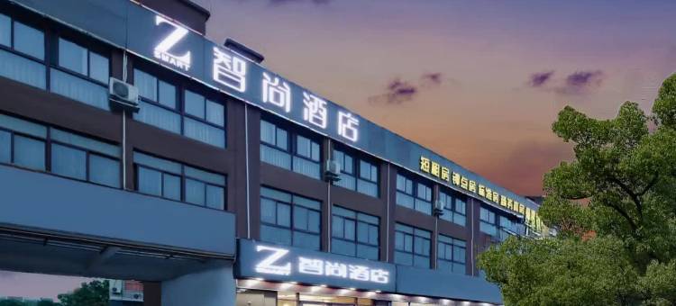 Zsmart智尚酒店(南京禄口机场店)图片